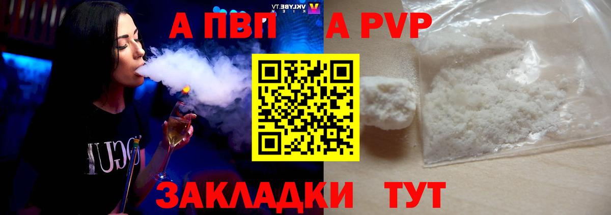 Альфа ПВП VHQ Элиста