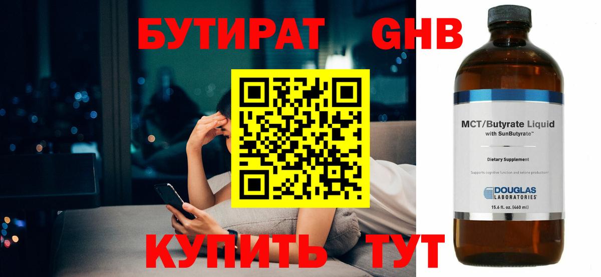 Бутират жидкий экстази  Вход с VPN  Элиста 