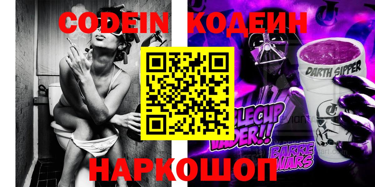 Элиста  Кодеиновый сироп Lean Purple Drank  Вход с VPN 