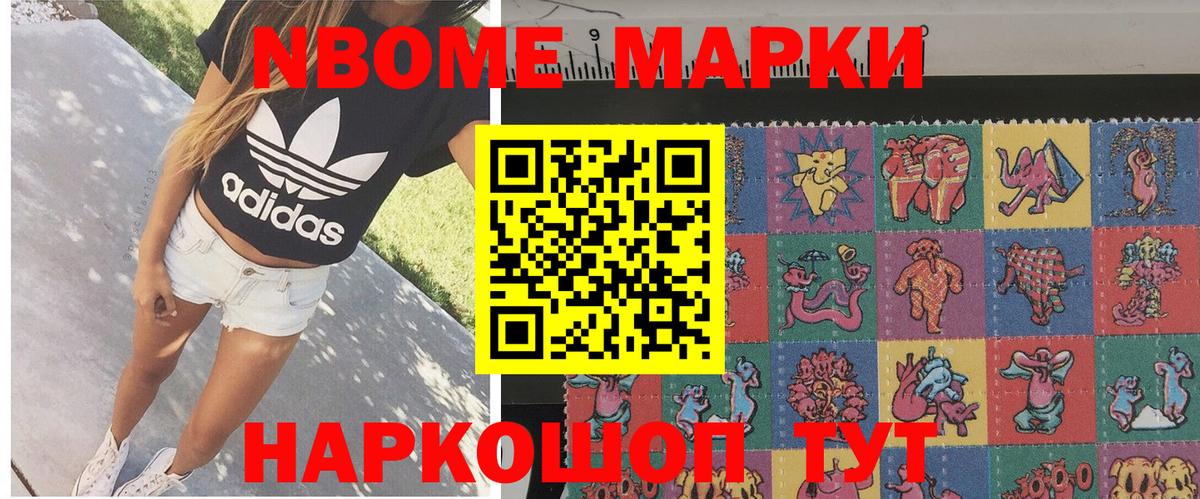 Марки N-bome 1,5мг Элиста